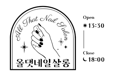 올댓뷰티아카데미 올댓 네일 살롱 OPEN!